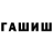 Гашиш гарик Trevon Beaboy