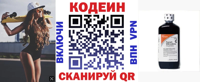 Кодеиновый сироп Lean напиток Lean (лин) Малоархангельск